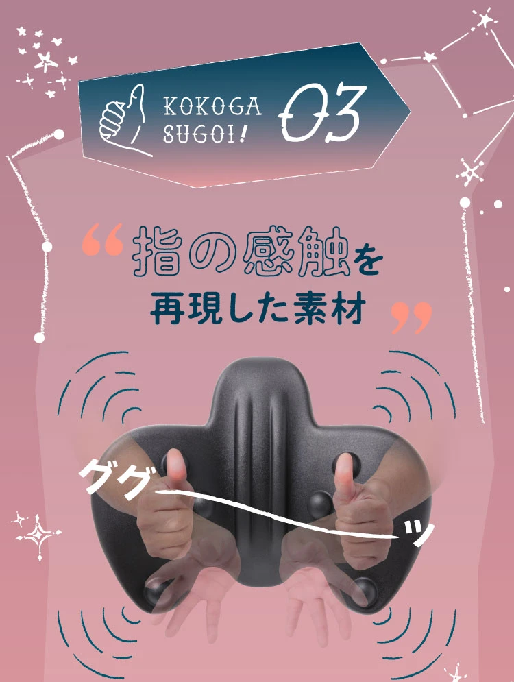 指の感触を再現した素材