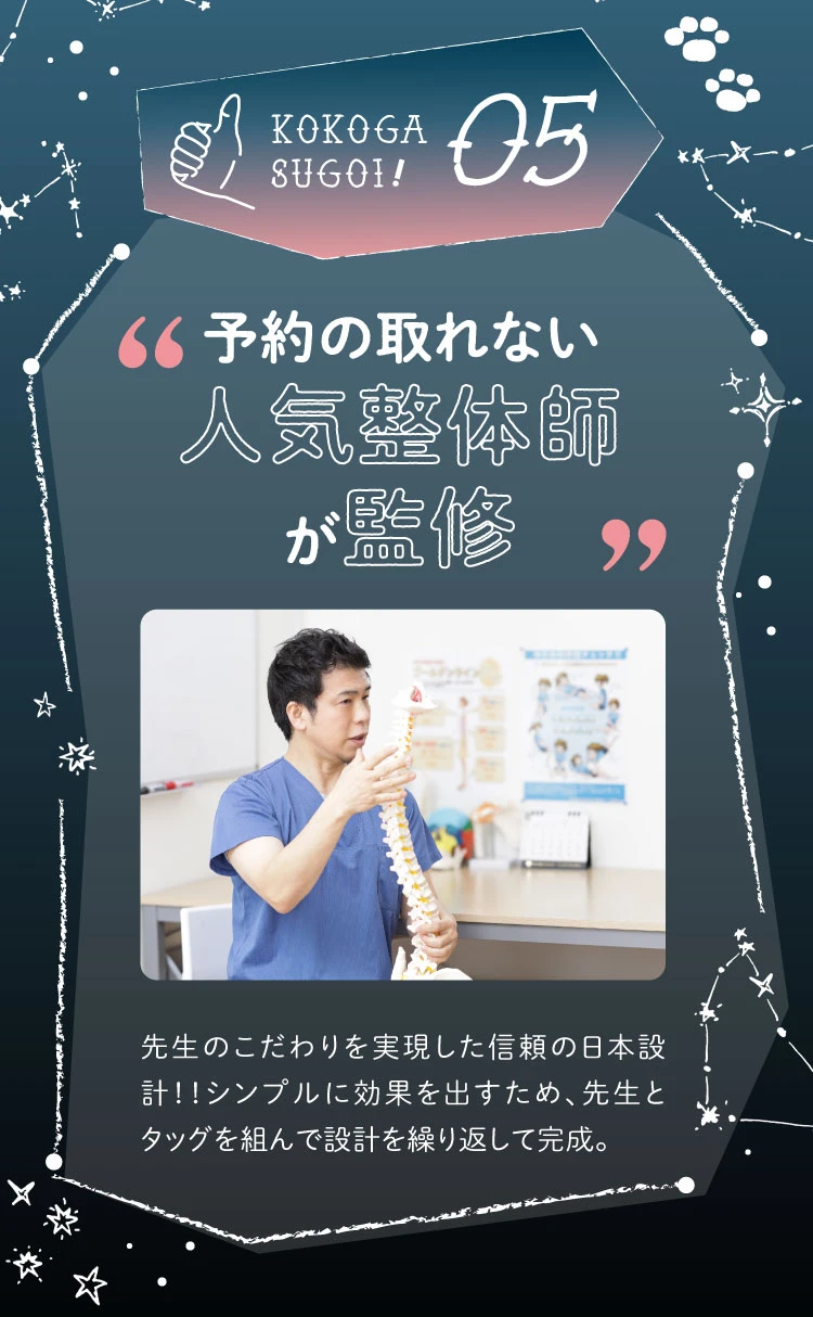 予約の取れない人気整体師が監修