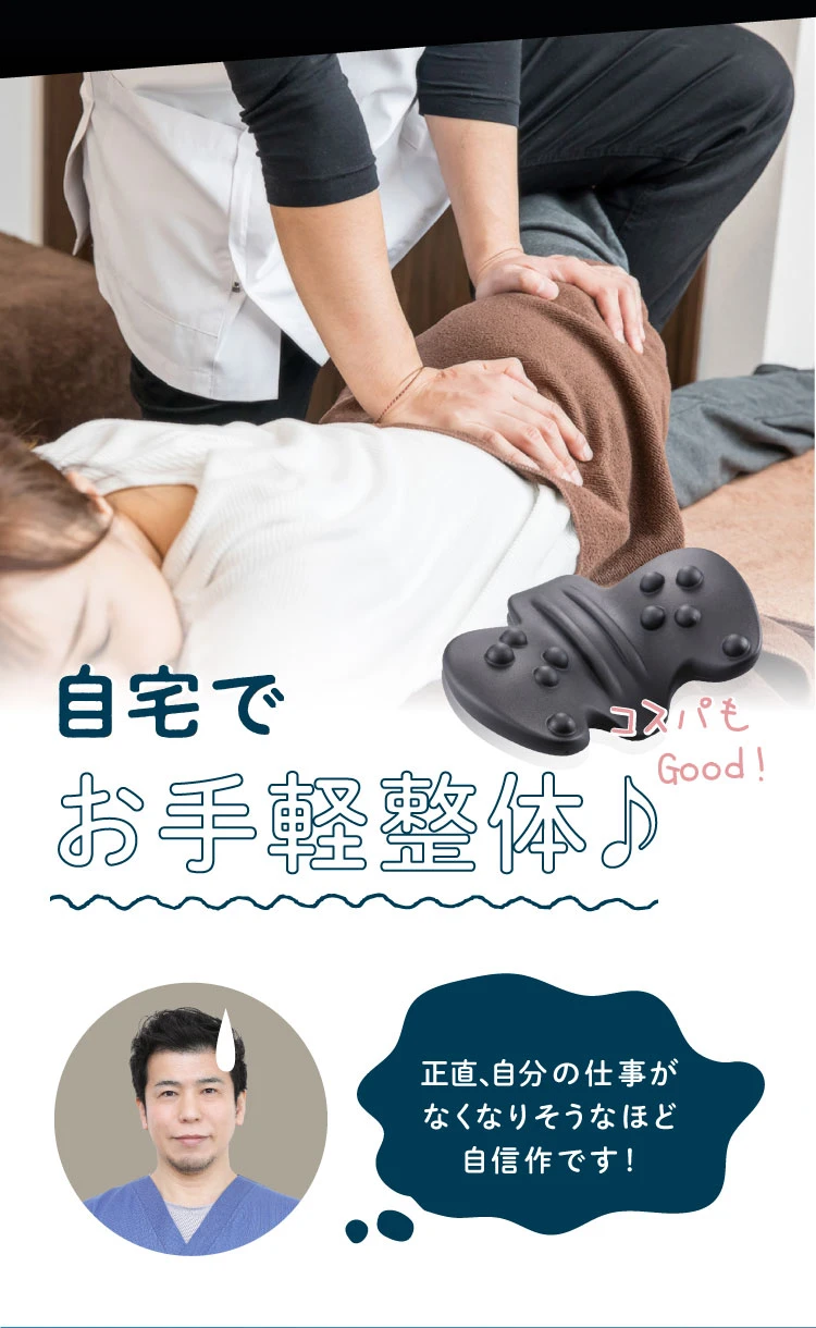 自宅でお手軽整体