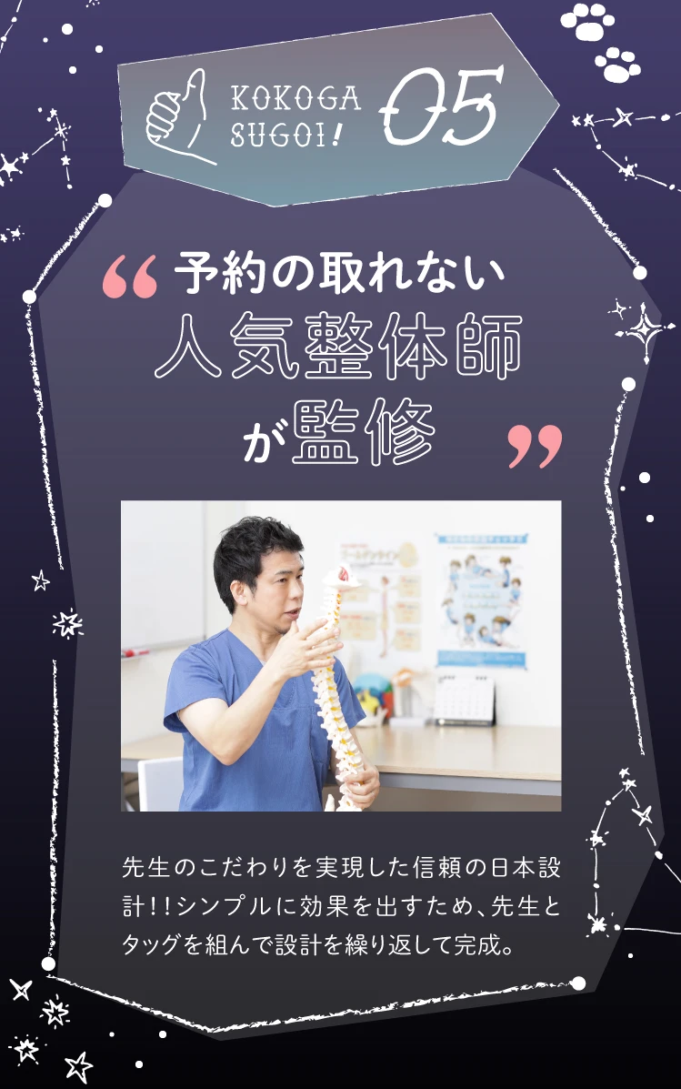 05 予約の取れない人気整体師が監修