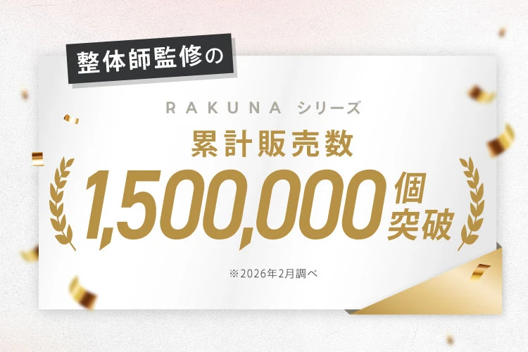 RAKUNA 累計販売数