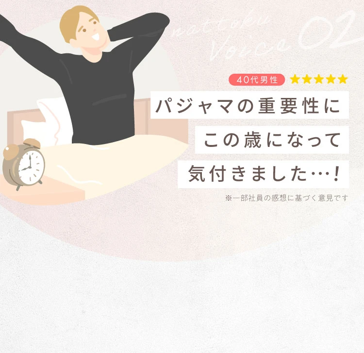 パジャマの重要性にこの歳になって気付きました