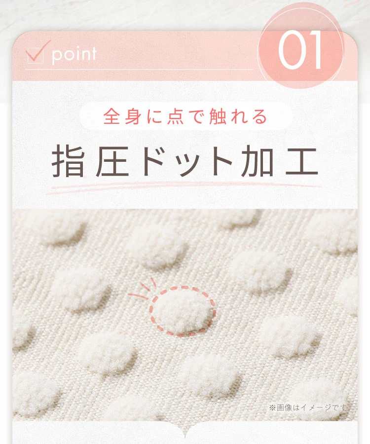 point01 全身に点で触れる 指圧ドット加工