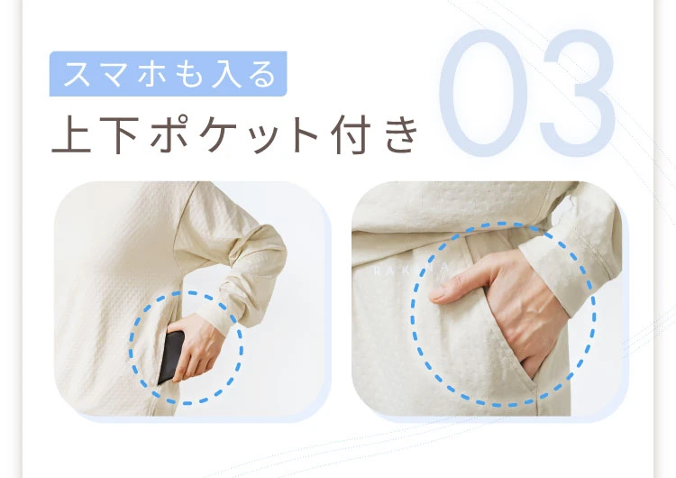 03 スマホも入る 上下ポケット付き