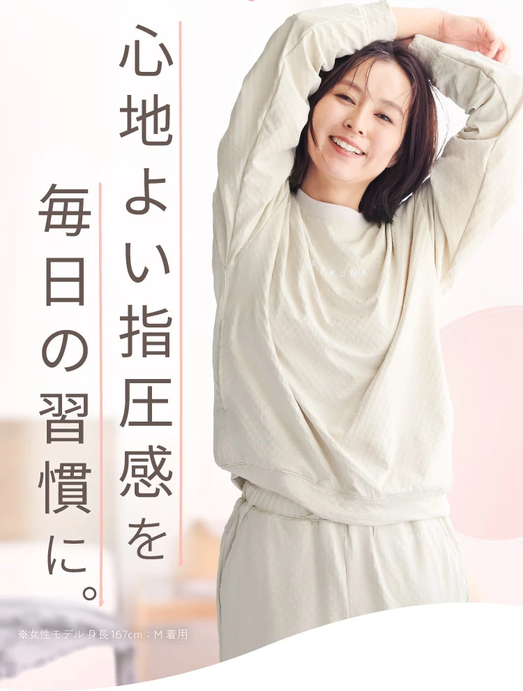 心地よい指圧感を毎日の習慣に