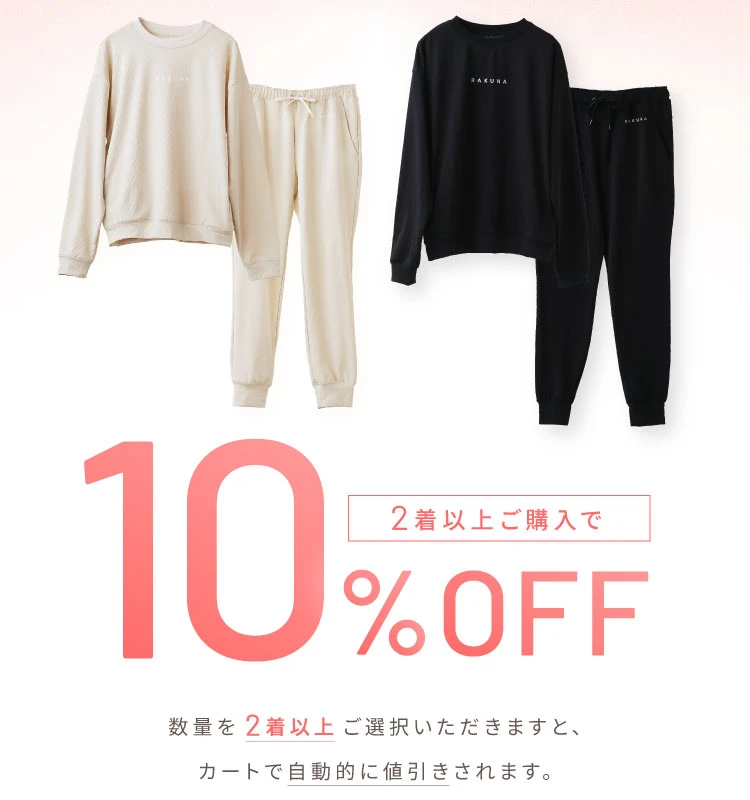2着以上ご購入で10%OFF