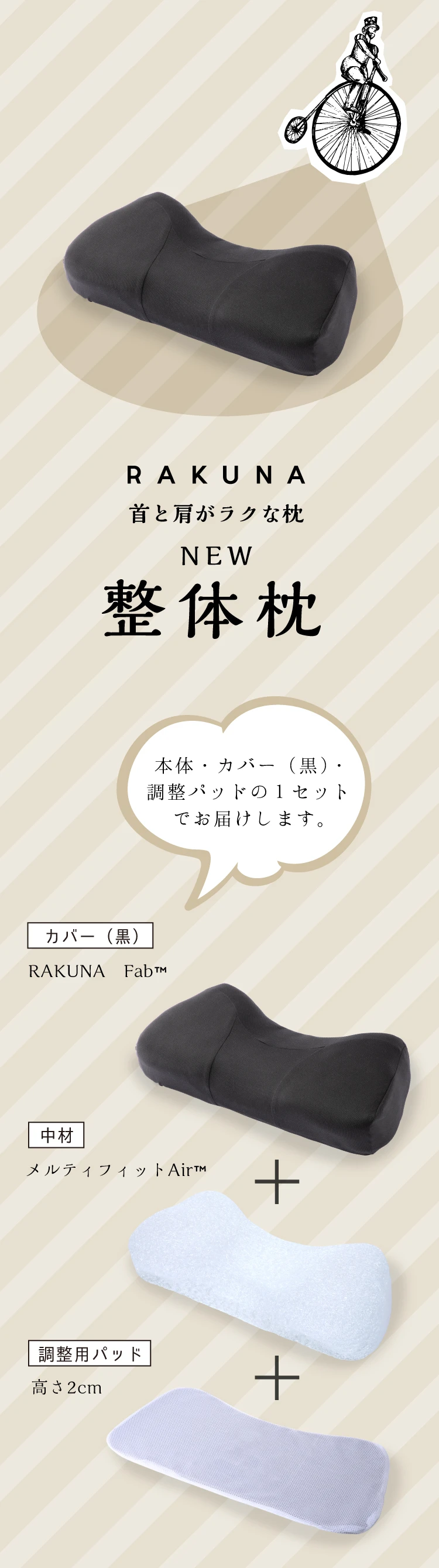 RAKUNA　NEW整体枕　商品詳細