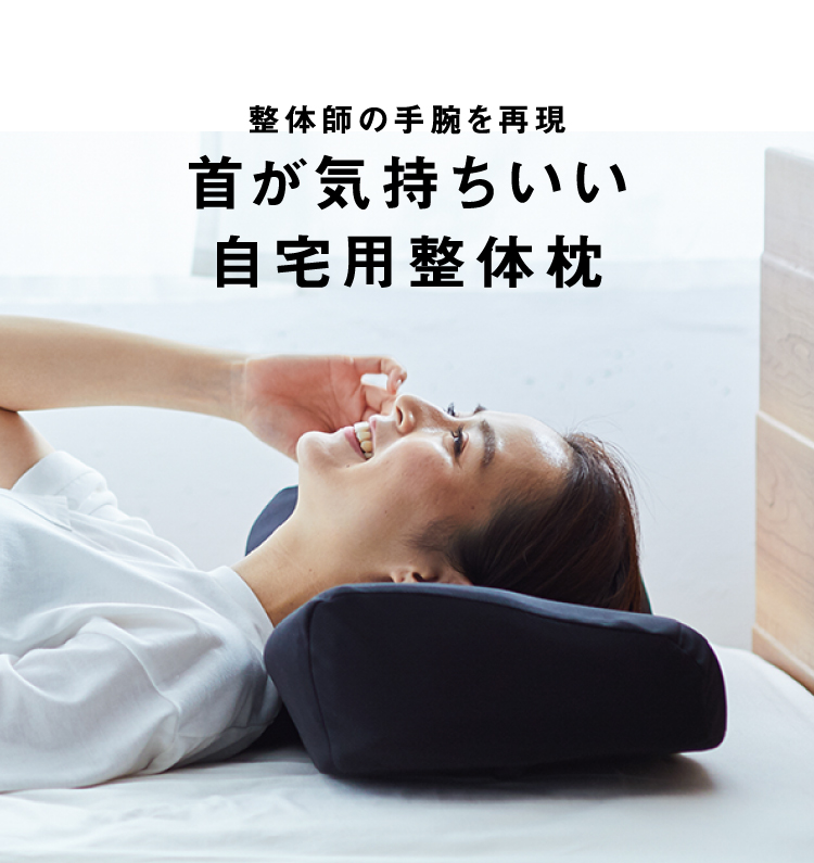 公式】NEW整体枕 RAKUNA｜快眠専門サイトNelture（ネルチャー）