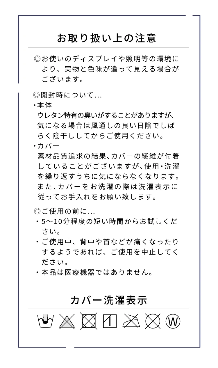 お取り扱い上の注意