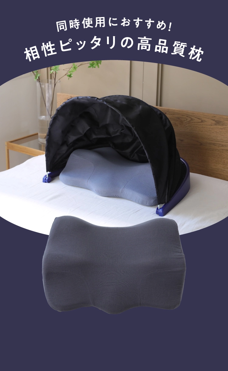 同時使用におすすめ！相性ピッタリの高品質枕