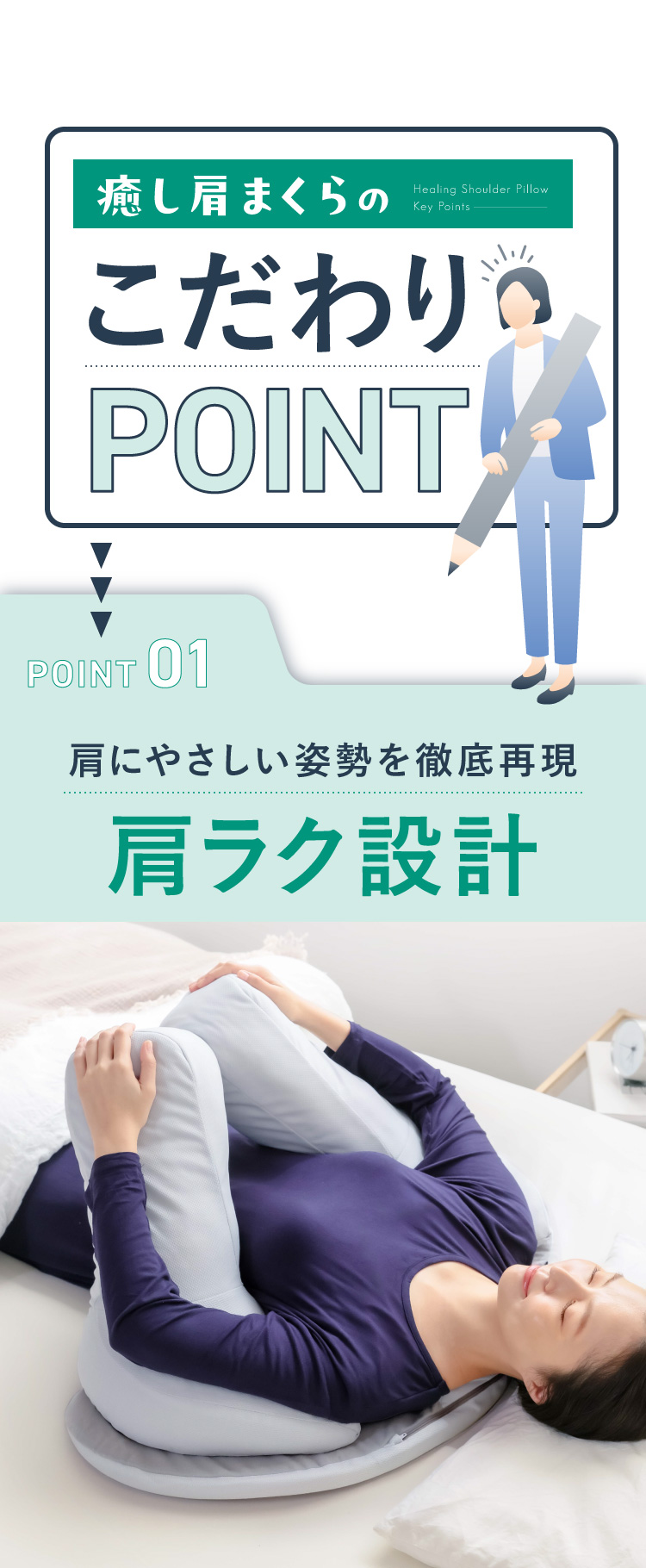 癒し肩まくらのこだわりPOINT