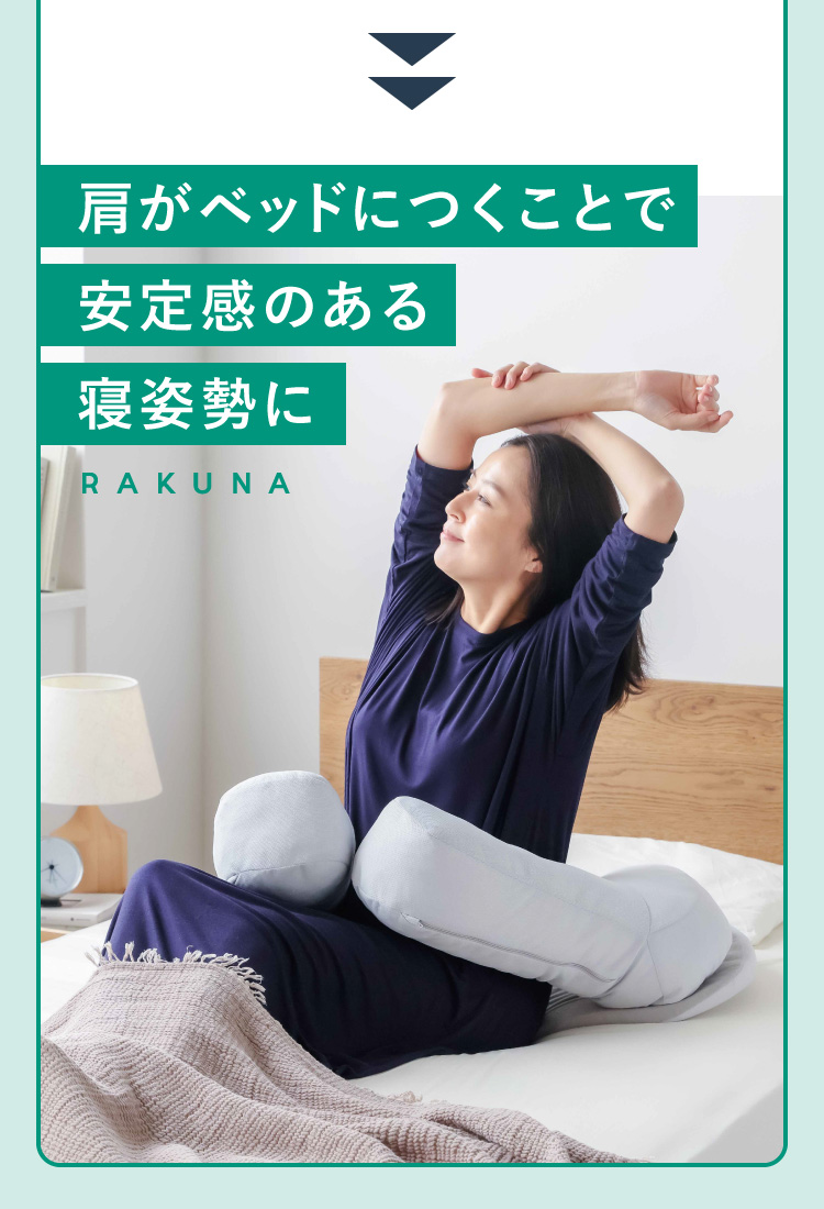 Nelture RAKUNA 巻き肩枕 枕 癒し肩まくら RAKUNA(ラクナ) | Nelture