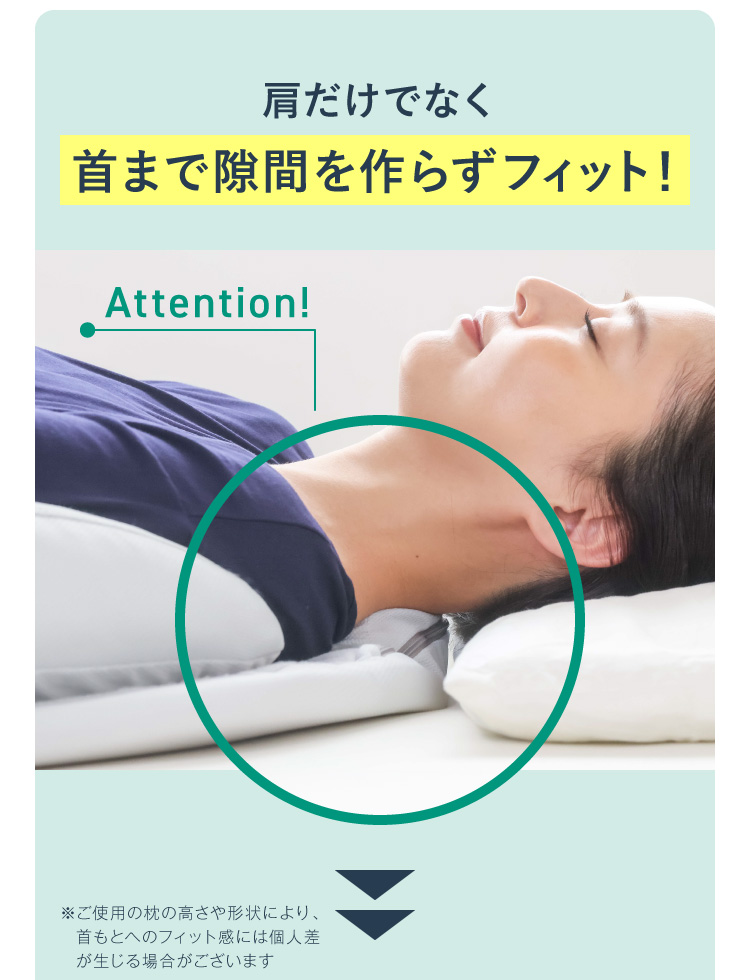 肩だけでなく首まで隙間を作らずフィット！