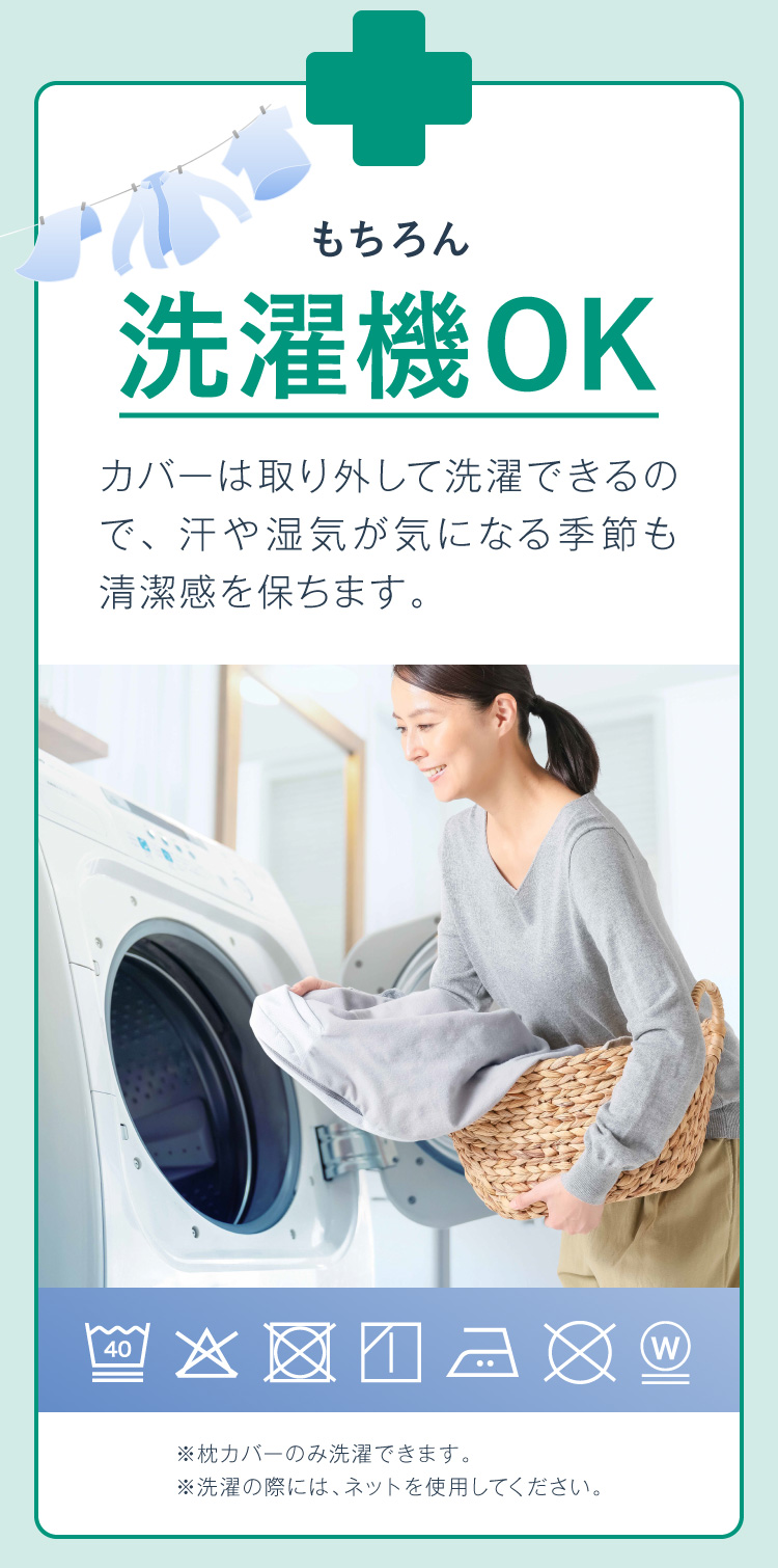 もちろん洗濯機OK