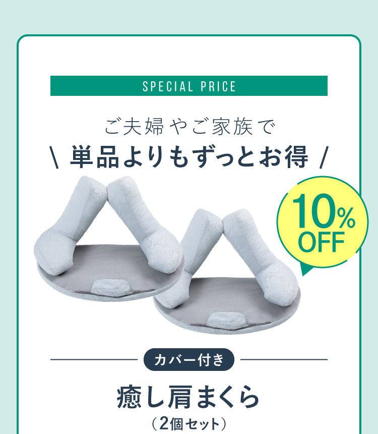 単品よりもずーっとお得！