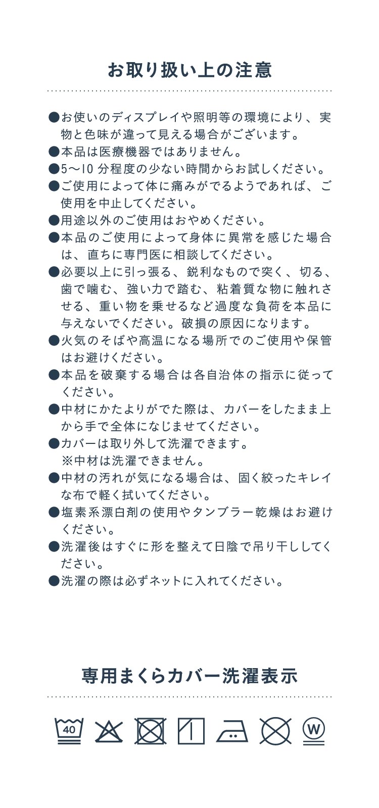 ご注意 洗濯表示