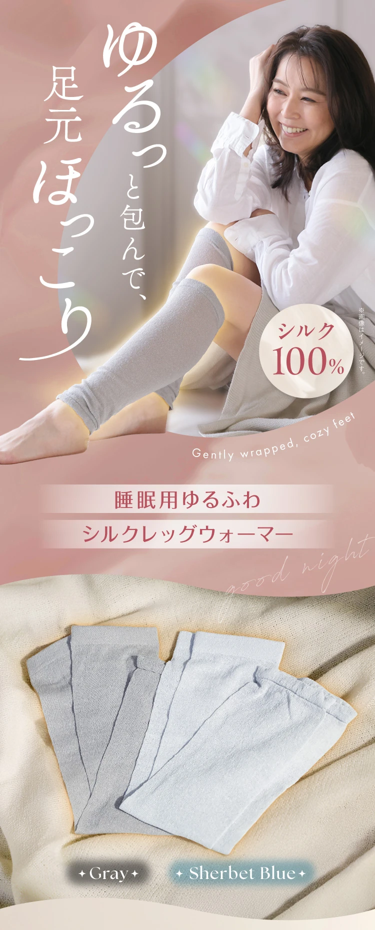 公式】睡眠用ゆるふわシルクレッグウォーマー ｜快眠専門サイトNelture