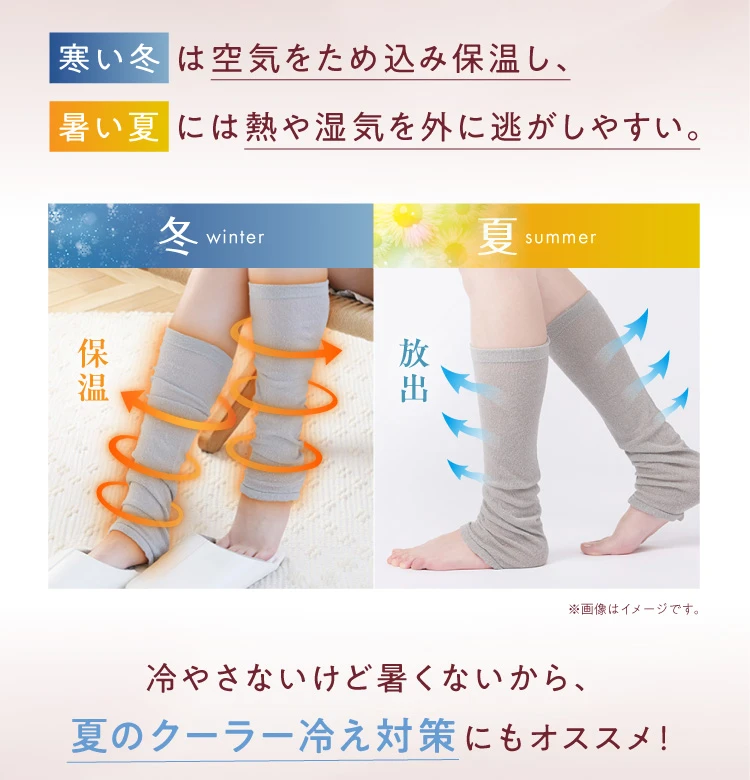 冷やさないけど暑くないから、夏のクーラー冷え対策にもおすすめ