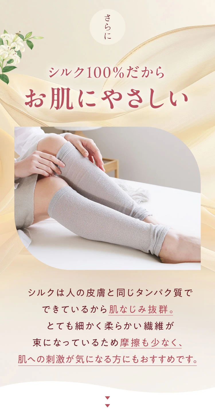 シルク100％だからお肌にやさしい