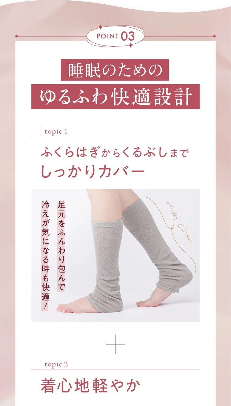 ポイント03.睡眠のためのゆるふわ快適設計