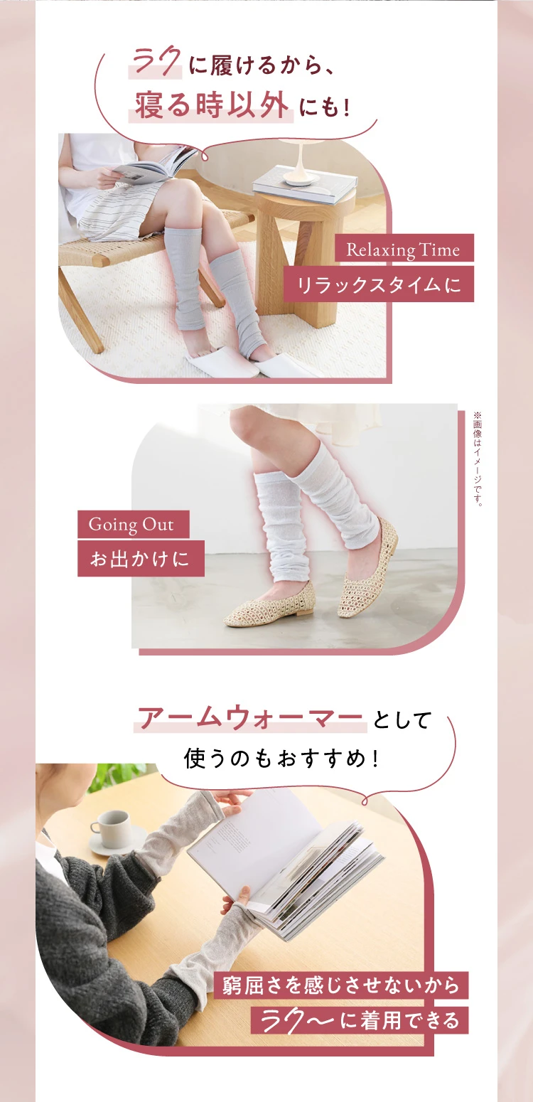 ラクに履けるから、寝る時以外にも