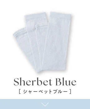 シャーベットブルー