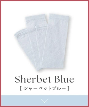 シャーベットブルー