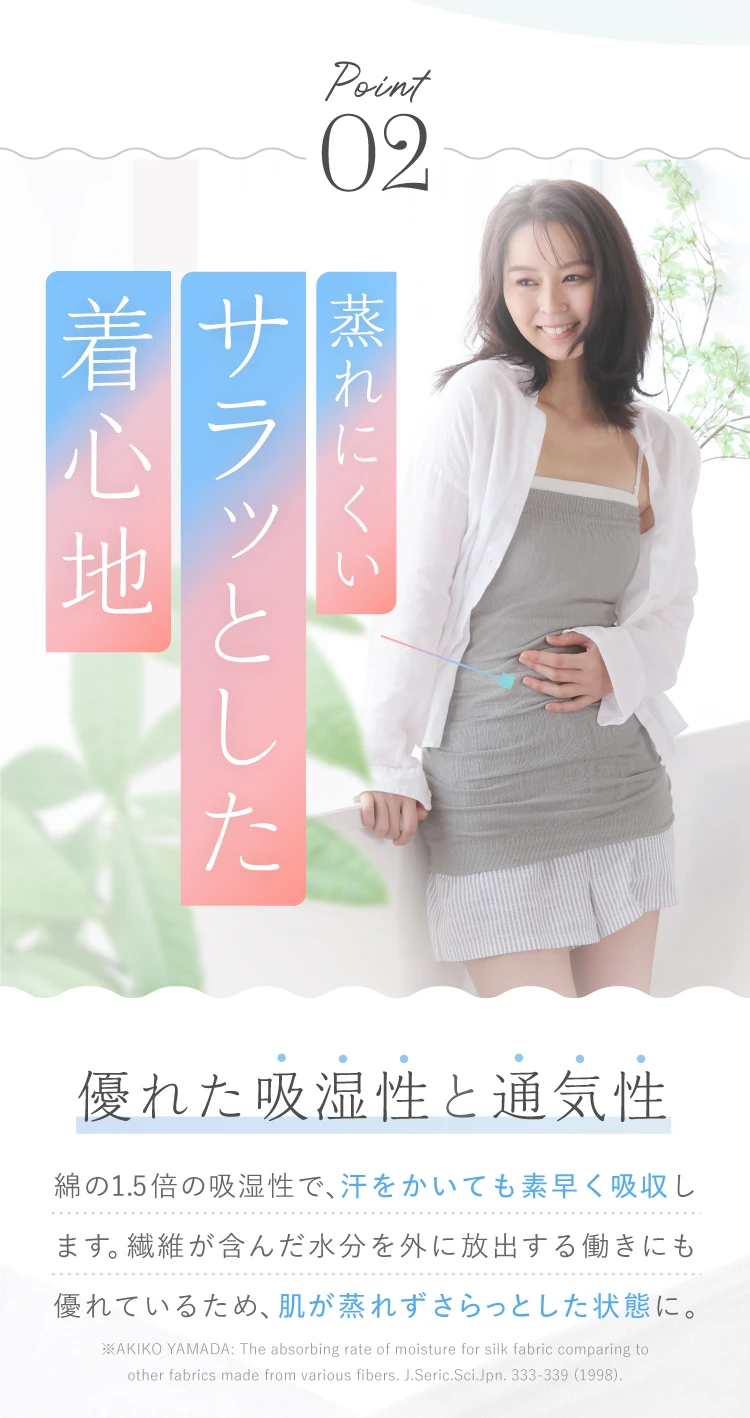 POINT02 蒸れにくいサラッとした着心地 優れた吸湿性と通気性