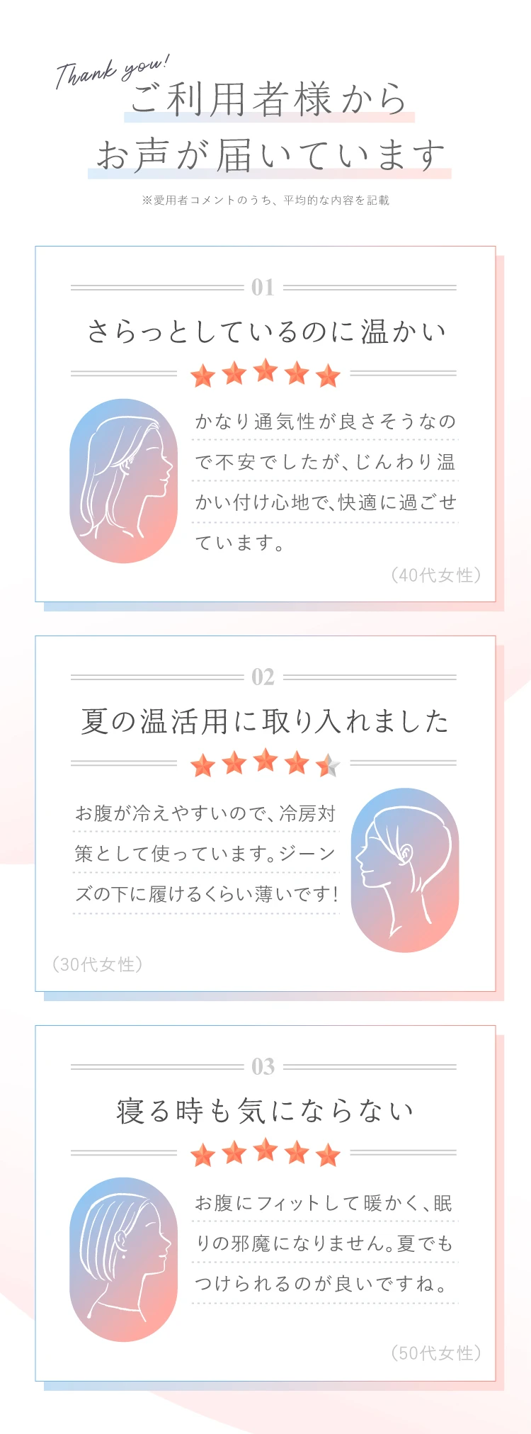 さらっとしているのに温かい 夏の温活用に取り入れました 寝る時も気にならない といったお声がご利用者様から届いています