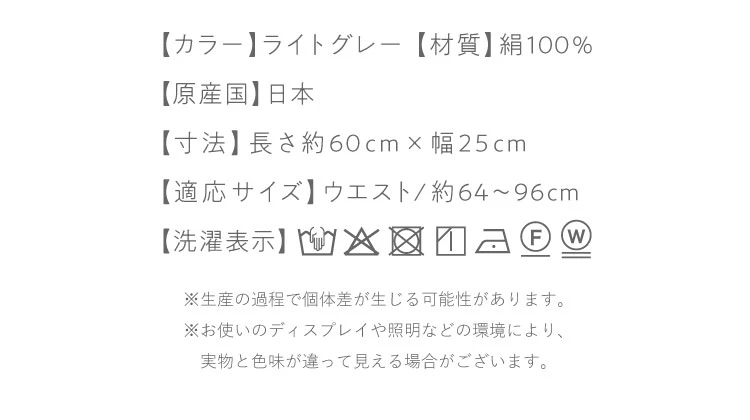 ゆるふわシルクロング腹巻き 商品詳細