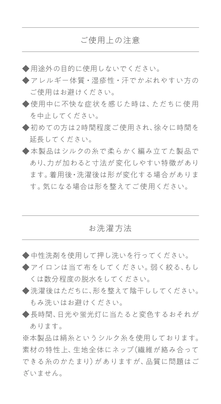 ご使用上の注意 お洗濯方法