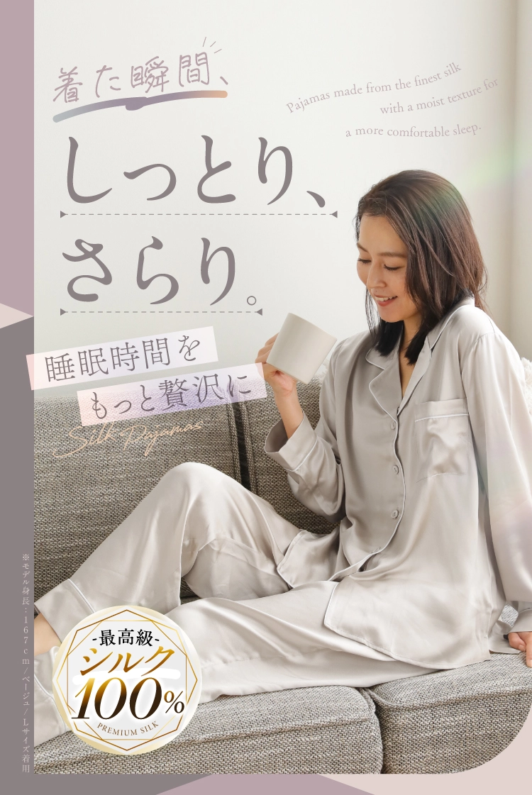 シルクパジャマ｜予約商品（3月上旬より順次発送） | Nelture
