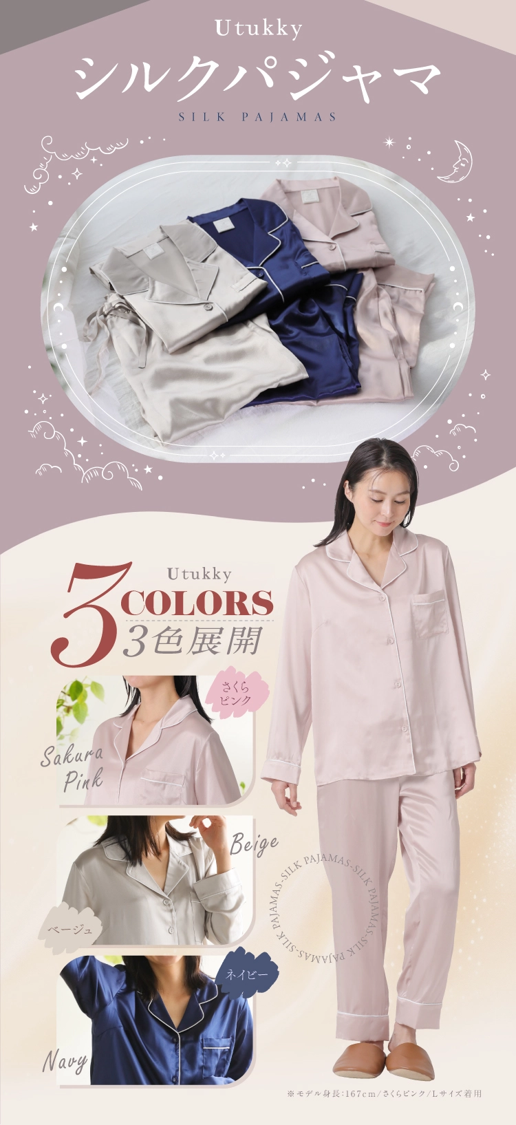 シルクパジャマ｜予約商品（3月上旬より順次発送） | Nelture