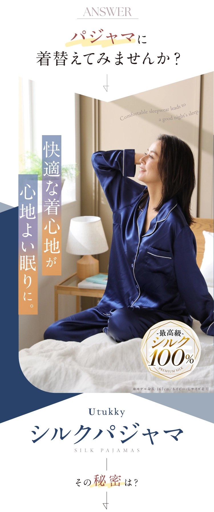 シルクパジャマ｜予約商品（3月上旬より順次発送） | Nelture