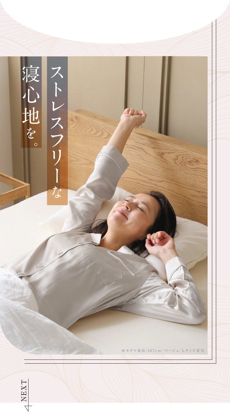 シルクパジャマ｜予約商品（3月上旬より順次発送） | Nelture