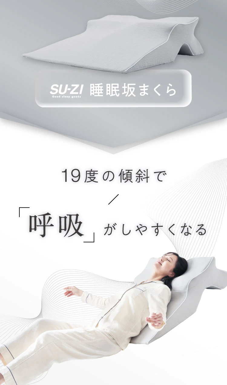 睡眠坂まくら SU-ZI(スージー) | Nelture