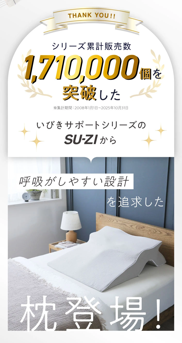 公式】睡眠坂まくら SU-ZI(スージー)｜快眠専門サイトNelture