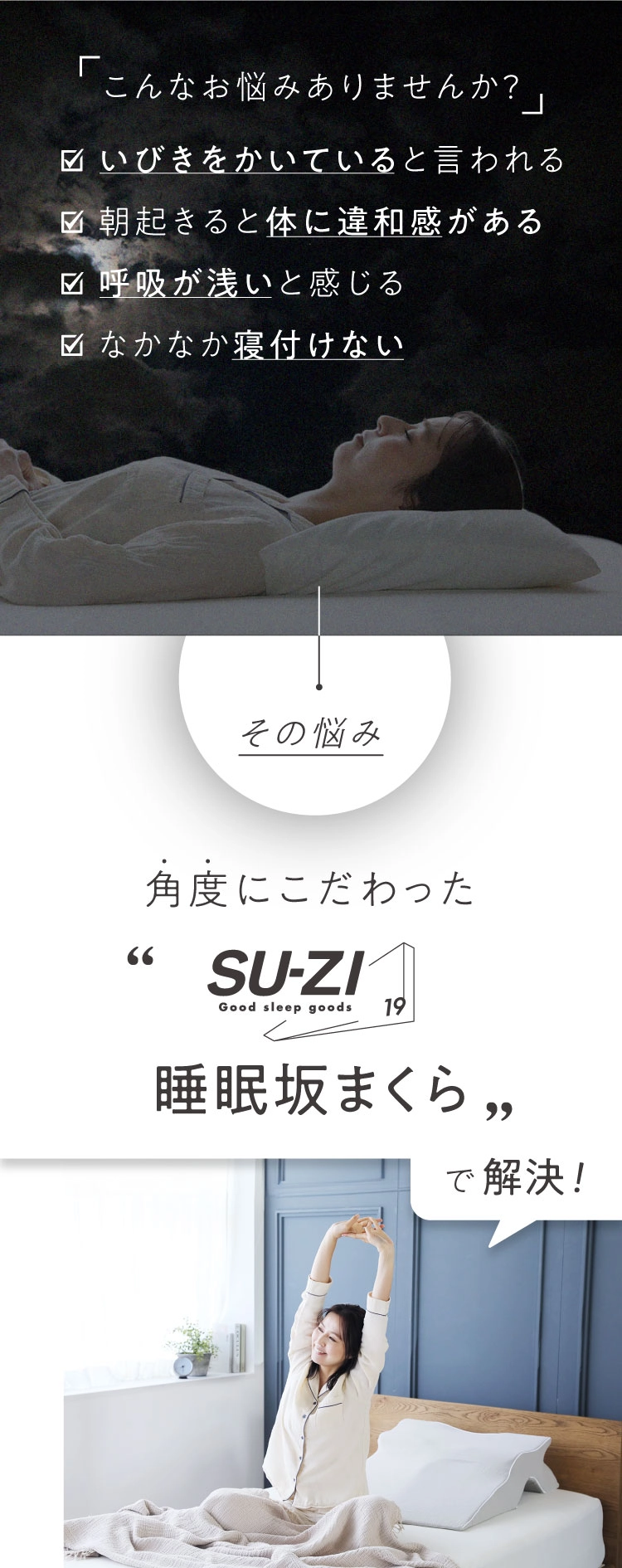 公式】睡眠坂まくら SU-ZI(スージー)｜快眠専門サイトNelture