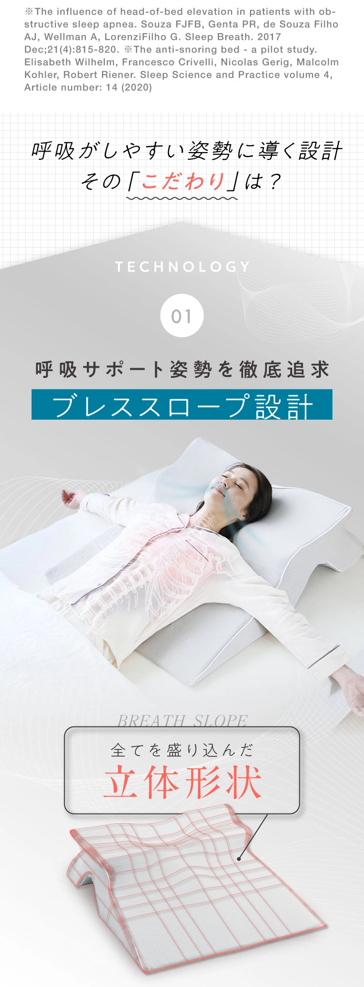 呼吸がしやすい姿勢に導く設計その「こだわり」は? ブレススロープ設計