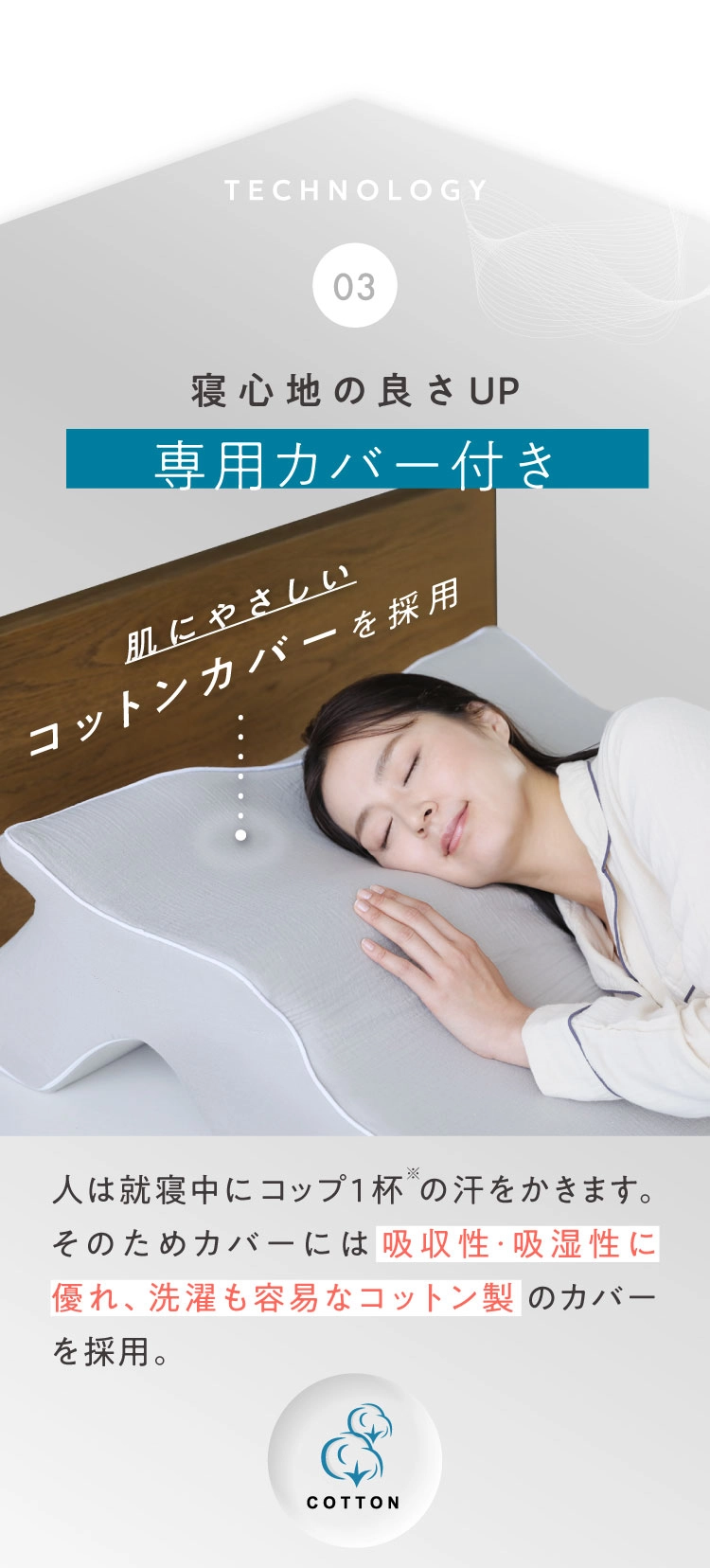 03寝心地の良さUP専用カバー付き