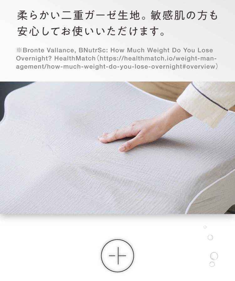 柔らかい二重ガーゼ生地。敏感肌の方も安心してお使いいただけます。