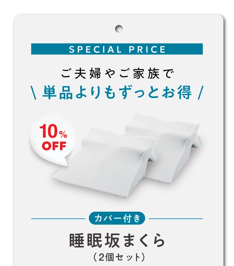 単品よりもずっとお得！2個セット