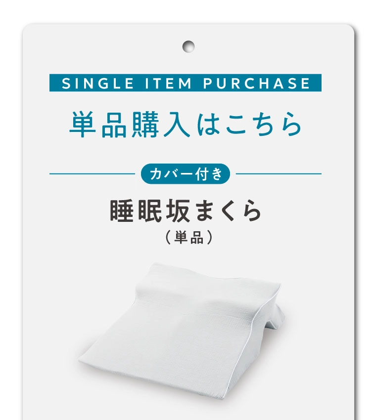 単品購入はこちら