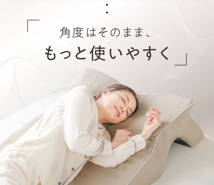 角度はそのまま、もっと使いやすく