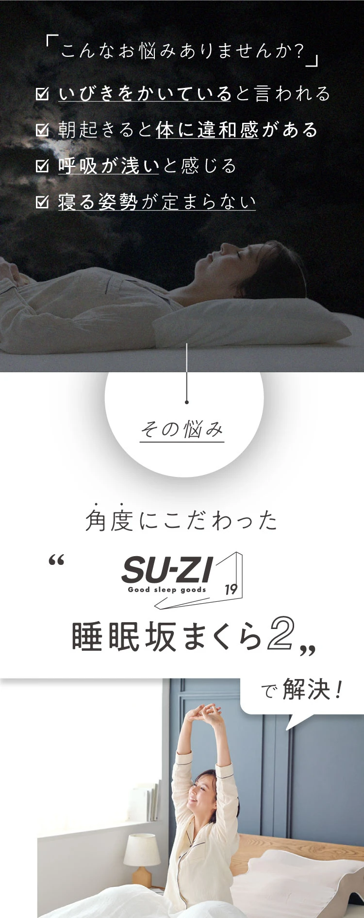 こんなお悩みありませんか いびきをかいている・体に違和感がある ・ 呼吸が浅い・寝付けない
