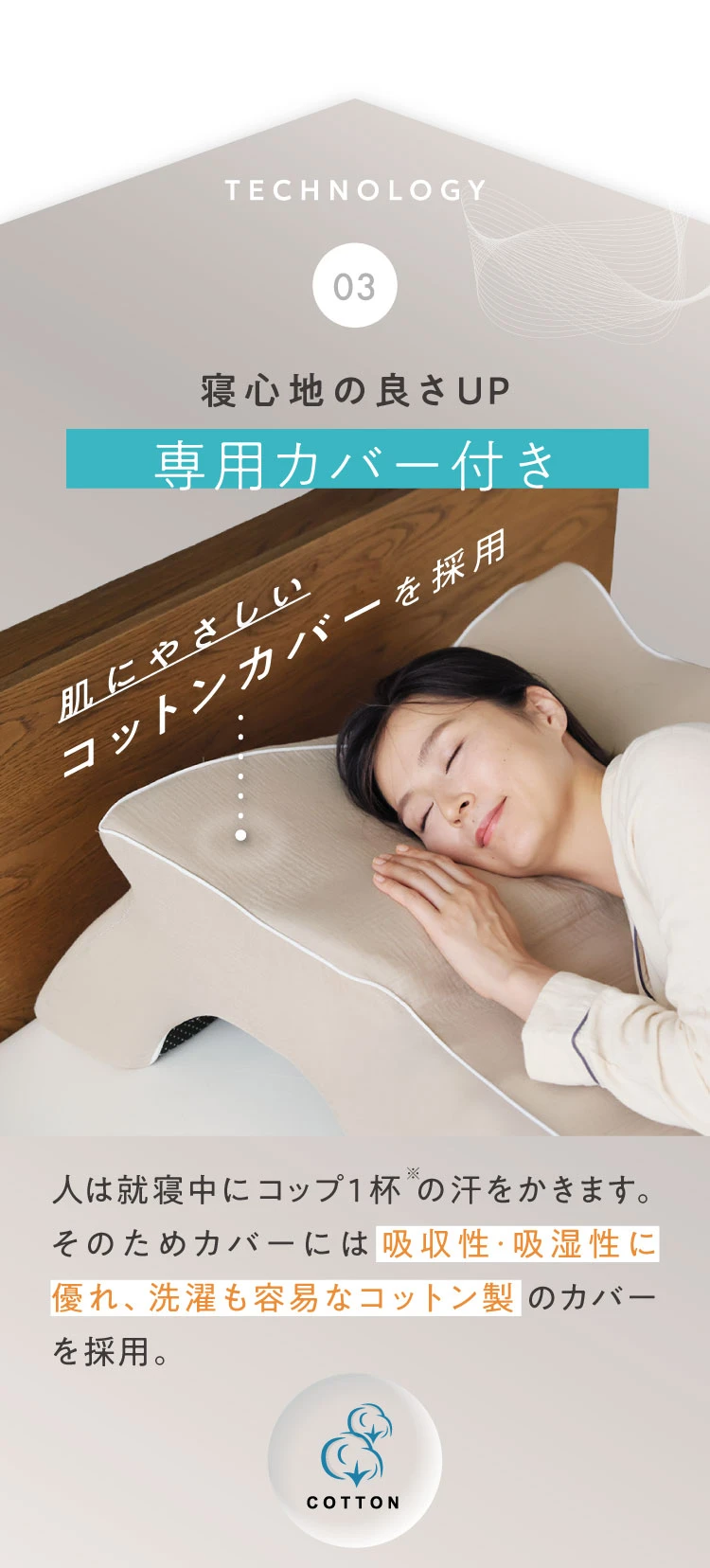 こだわり03 寝心地の良さUP 専用カバー付き