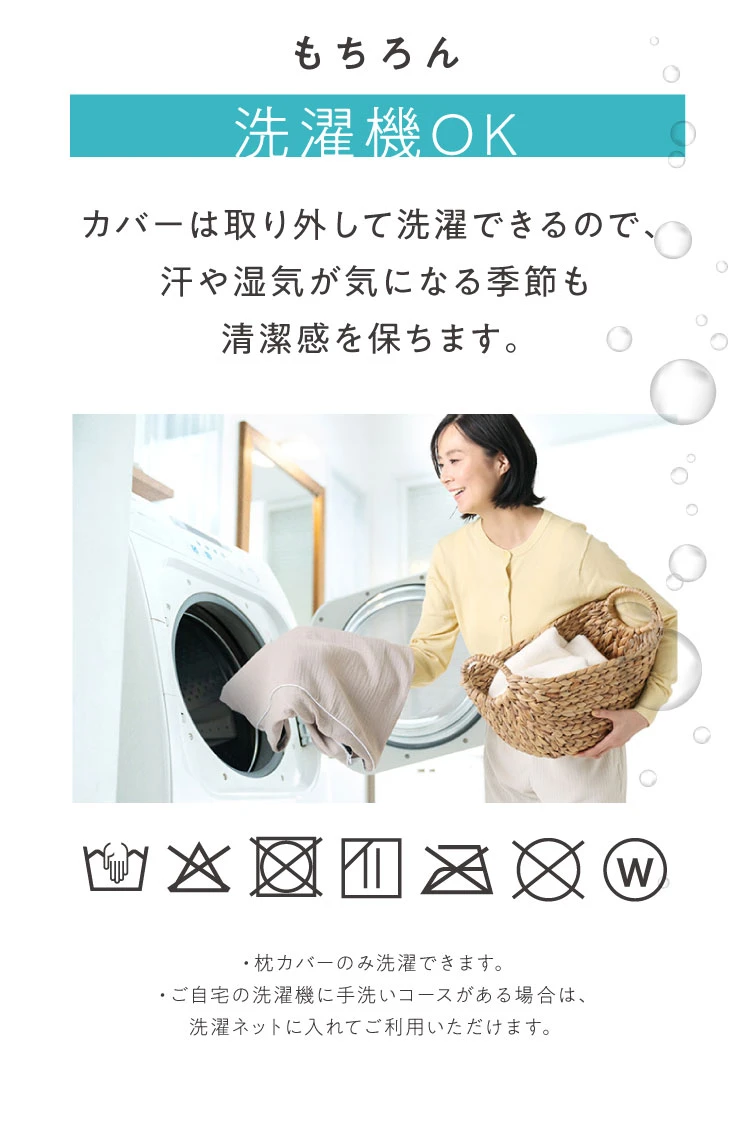 もちろん洗濯機OK