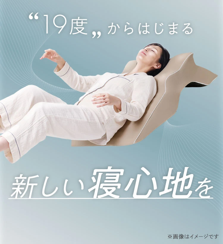 19度から始まる新しい寝心地を