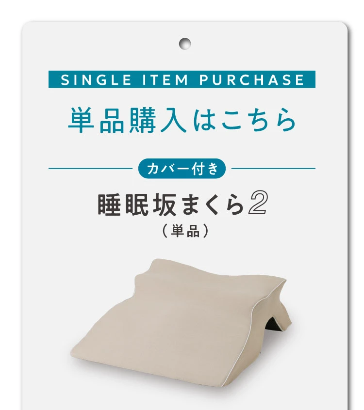 単品購入はこちら