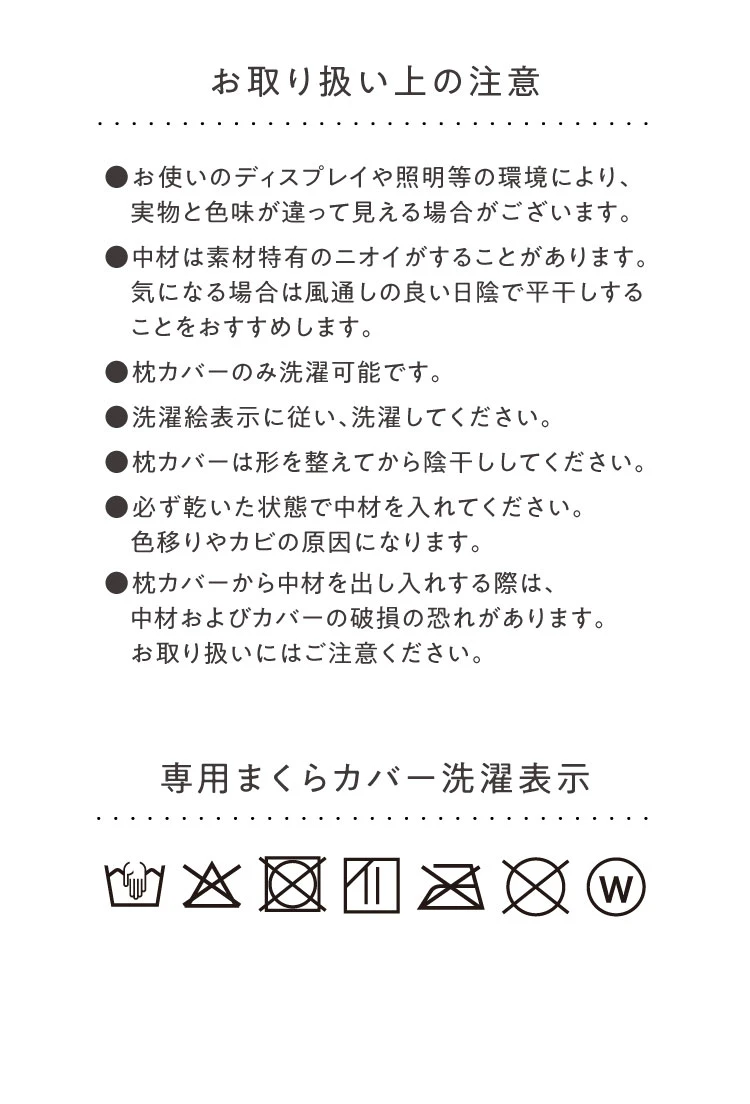 お取り扱い上の注意